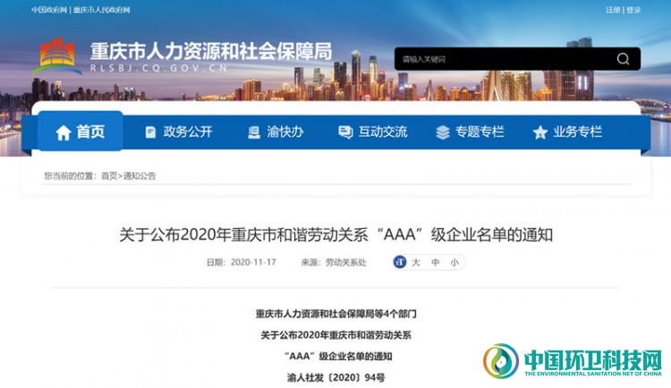 企业文化引方向，和谐劳动铸典范——三峰环境获评2020年重庆市和谐劳动关系AAA级企业