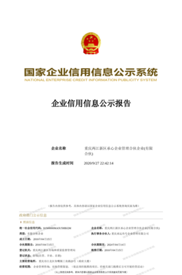 重庆两江新区承心企业管理合伙企业（有限合伙） 立足重庆的企业管理新力量