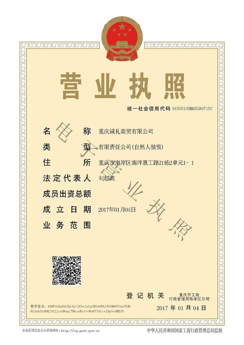 公司营业执照-重庆茅台酒回收-老酒回收-酒卒回收--重庆