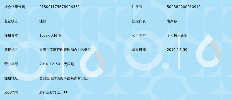 重庆市苟家农产品加工店