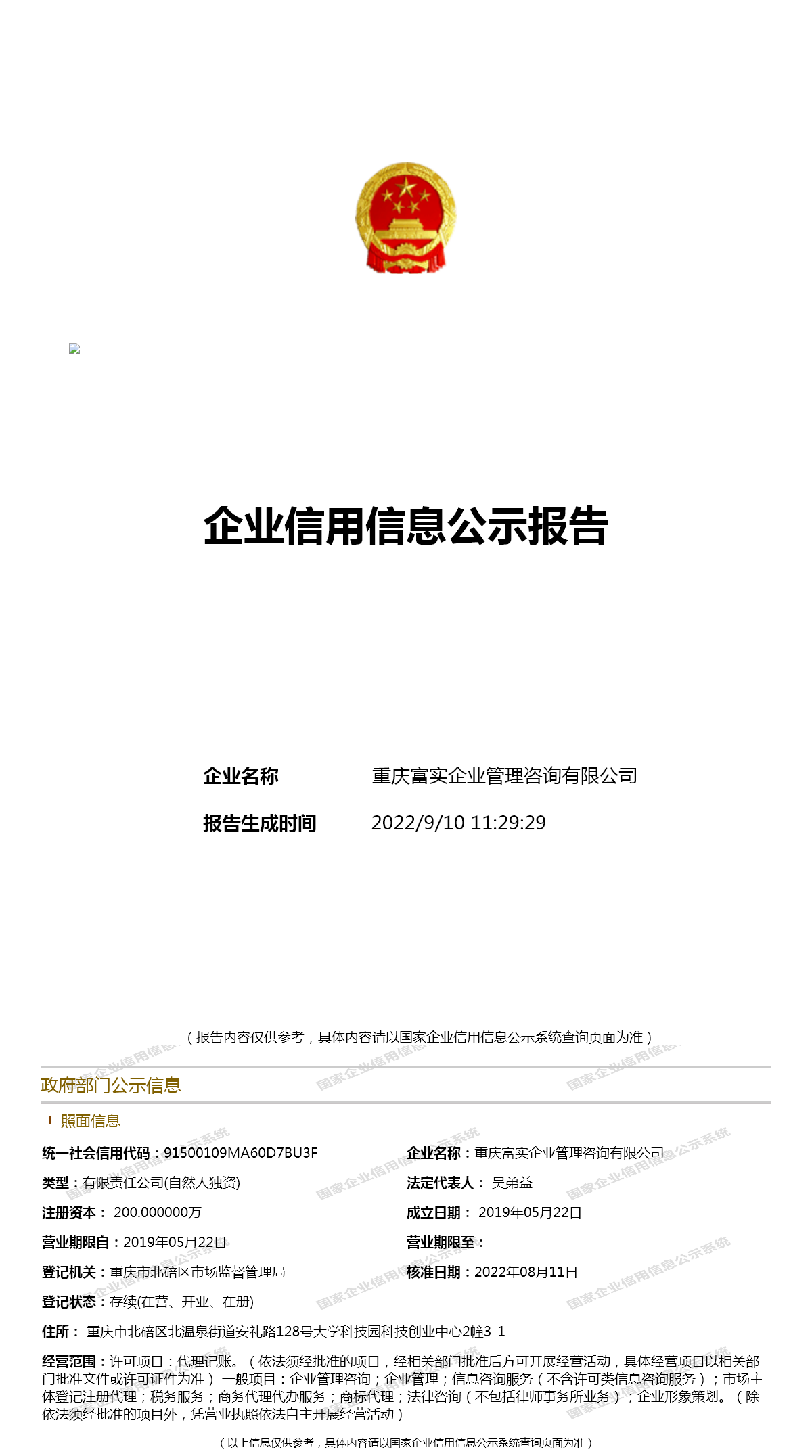 重庆富实企业管理咨询