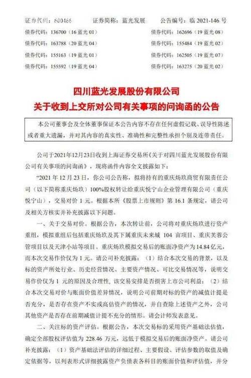 重庆炀玖商贸有限责任公司100%股权转让给重庆悦宁山企业管理